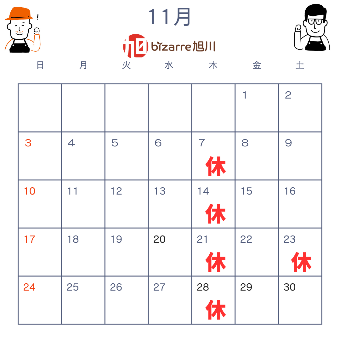 営業日のお知らせ