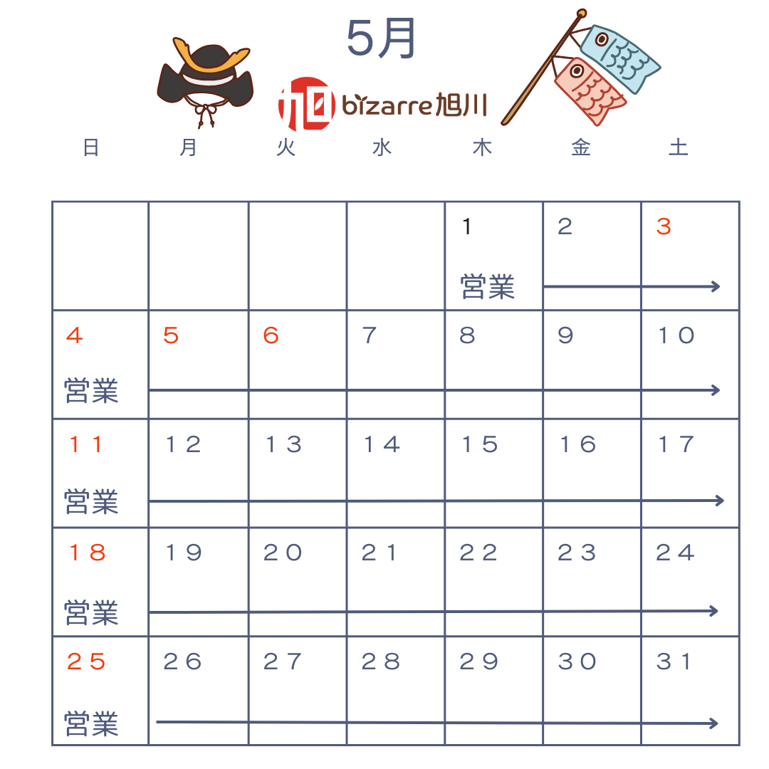 5月の営業日のお知らせ