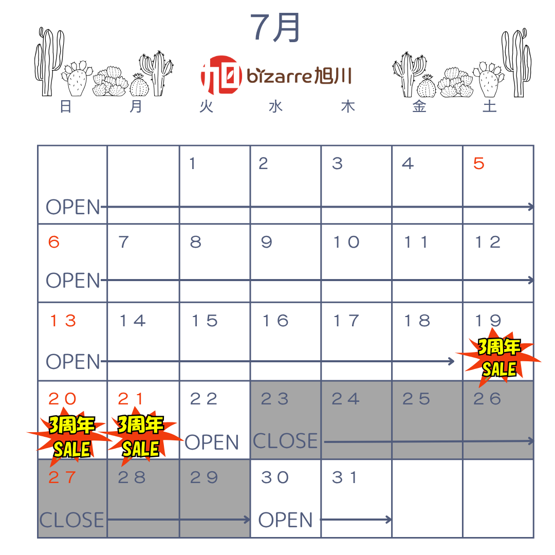 7月の営業日のお知らせ