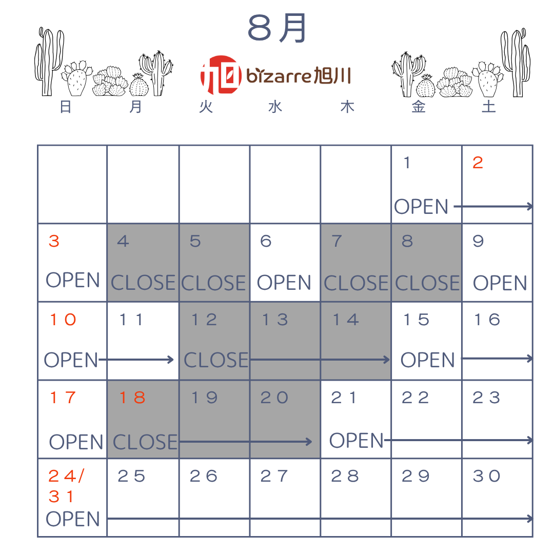 ８月の営業日のお知らせ
