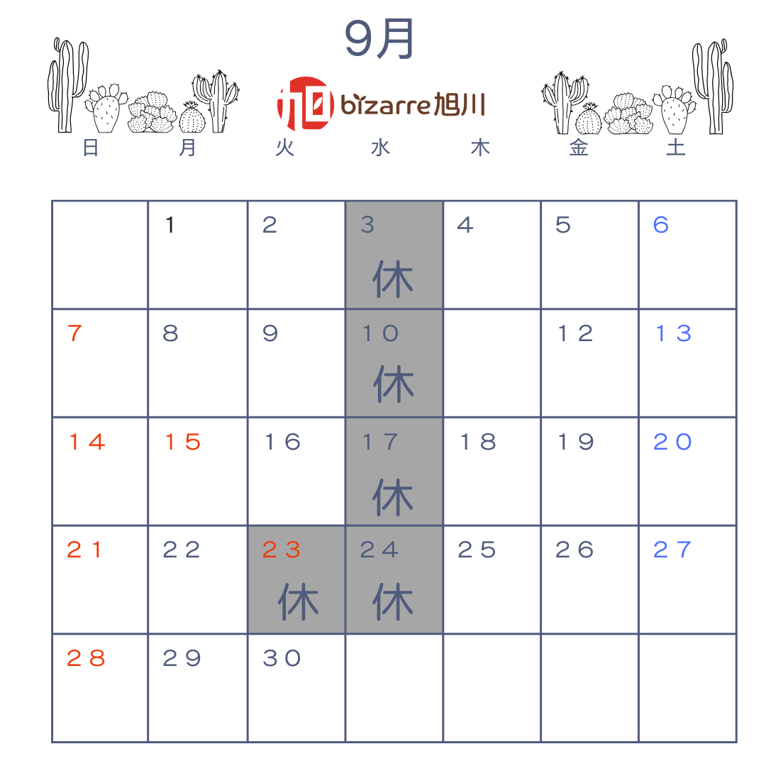 ９月のお休みのお知らせ