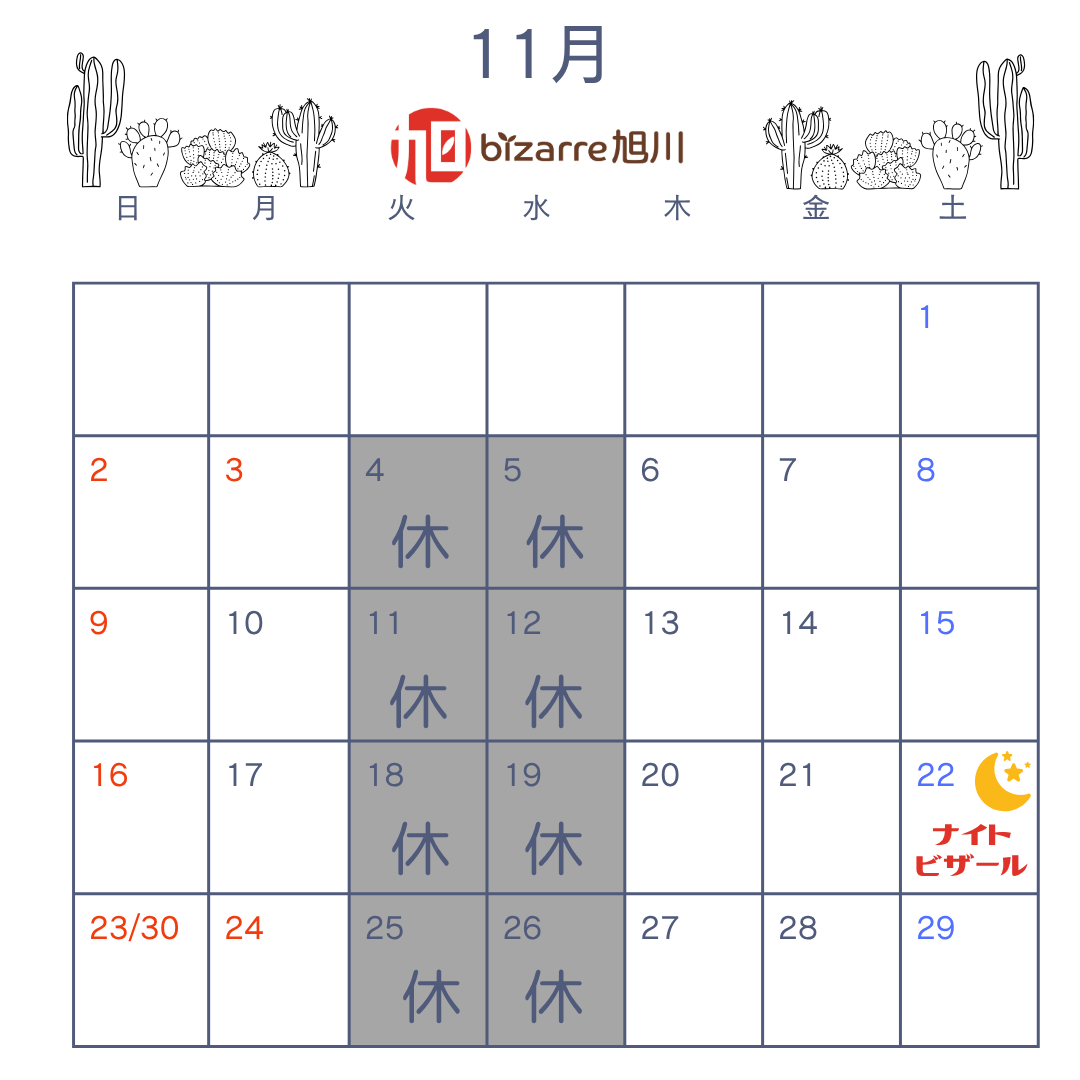 11月営業日のお知らせ