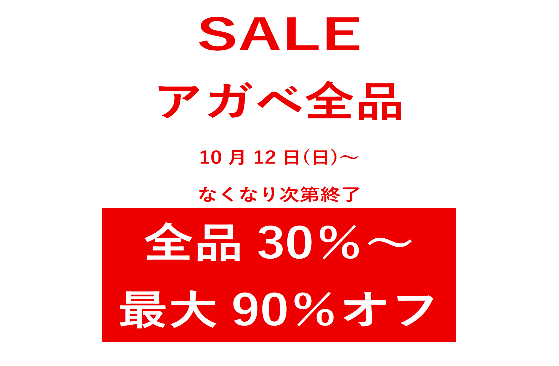 【最終】アガベ売り尽くしセール!!