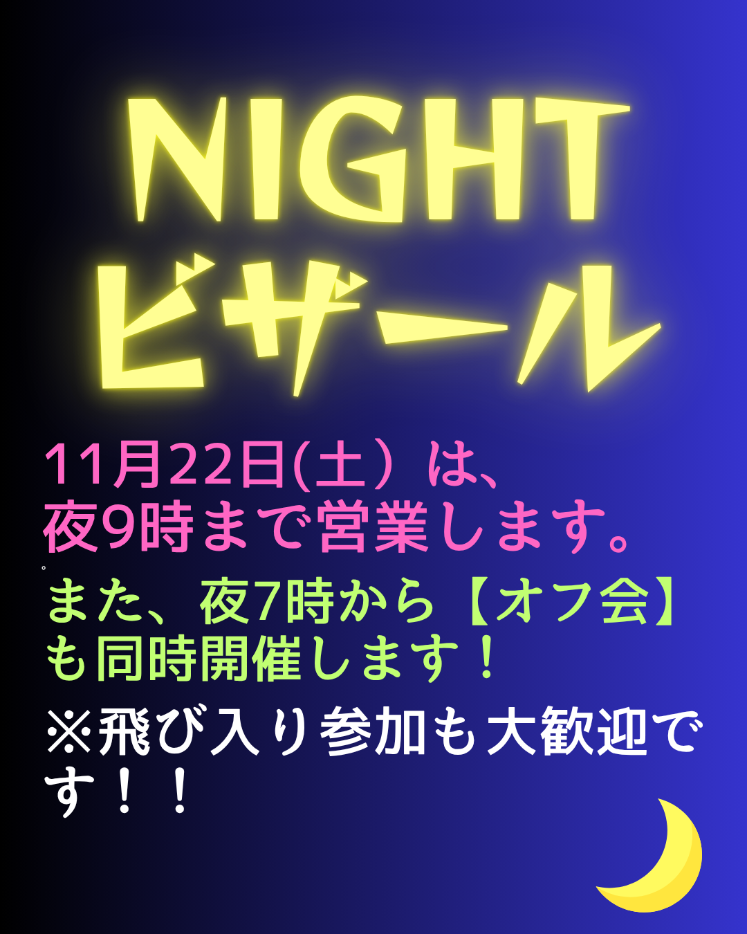 ナイトビザールのお知らせ