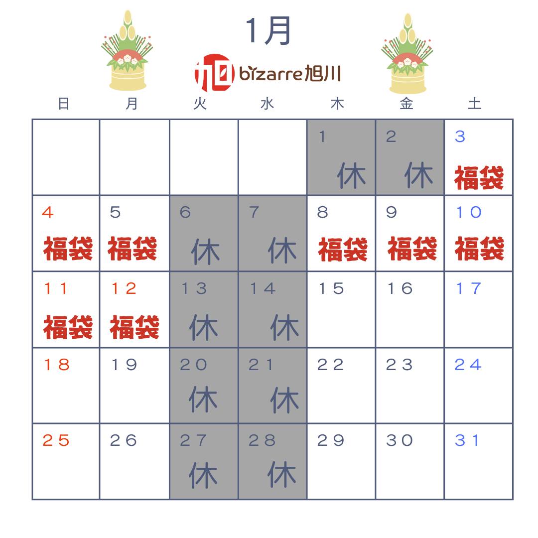 1月営業日のお知らせです。