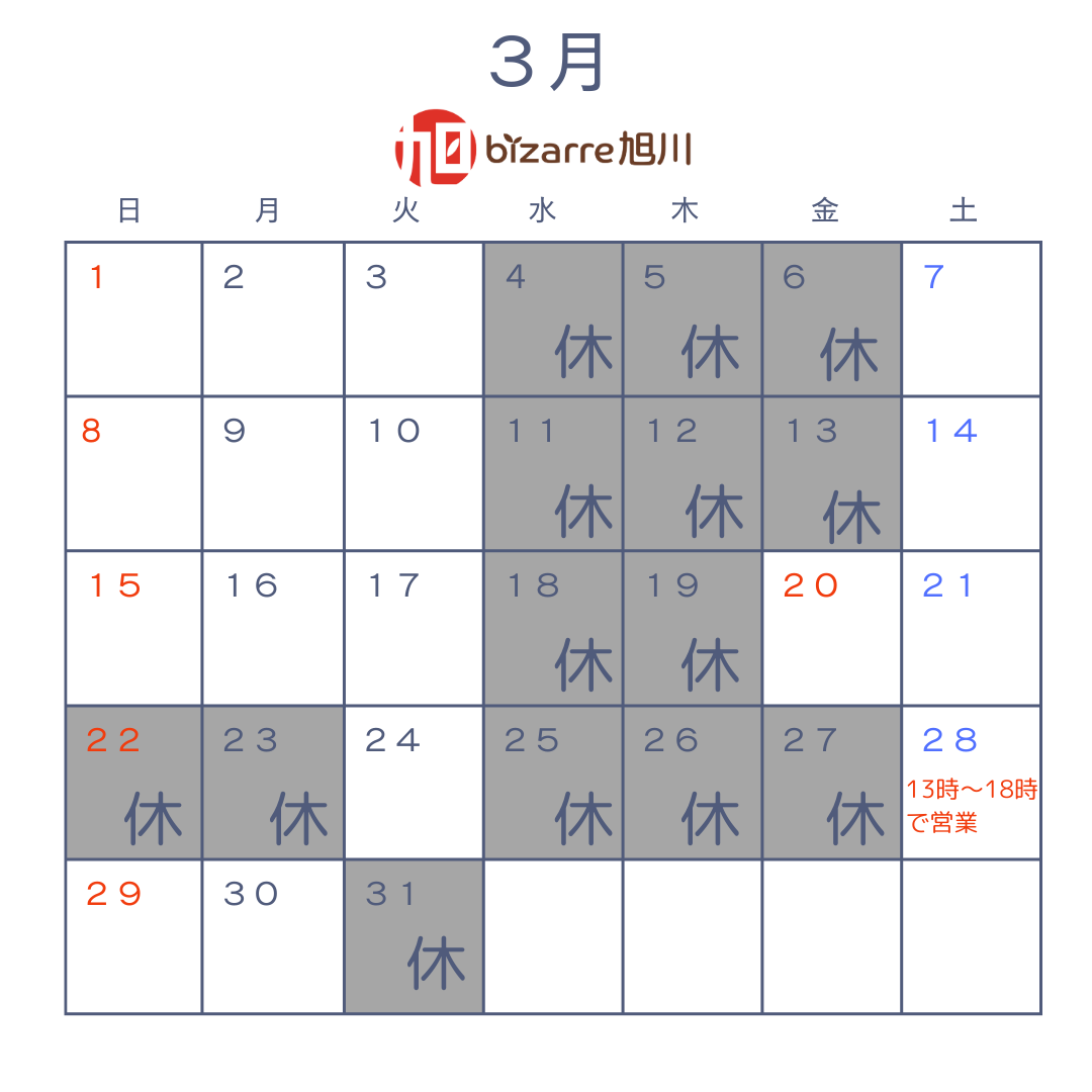 3月営業について変更のお知らせ