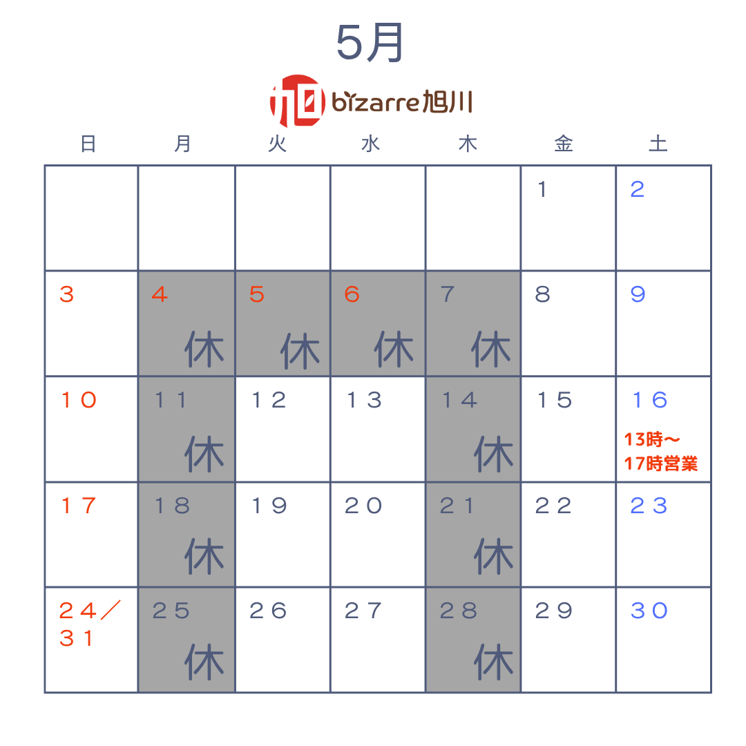 ５月の営業日のお知らせ
