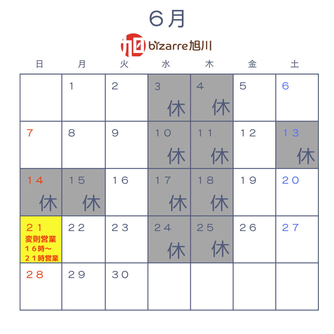 6月の営業日のお知らせ