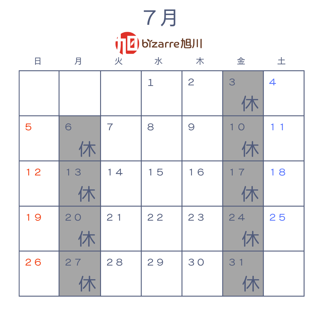 ７月営業日のお知らせ