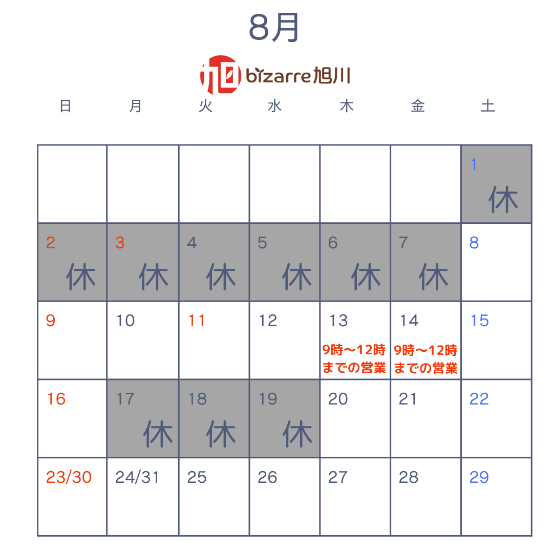 8月営業日のお知らせ