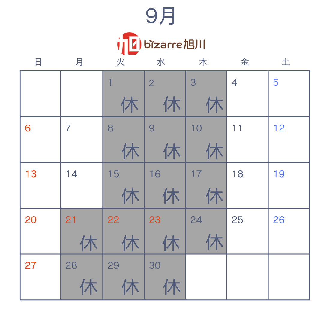 ９月の営業日のお知らせ