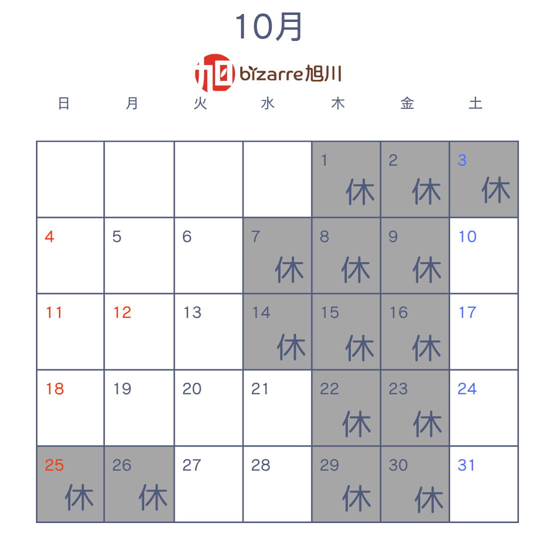 10月の営業日のお知らせ